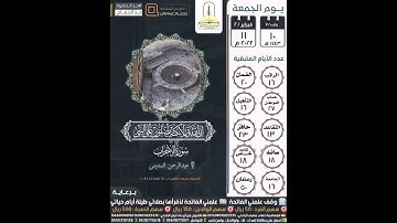 سورة الأحزاب | آية: ٥٦ | عبدالرحمن السديس