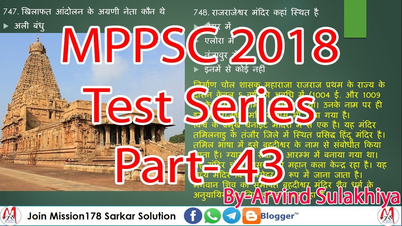 #43 MPPSC 2018 Test Series Previous Years Paper GK & GS Analysis in ...