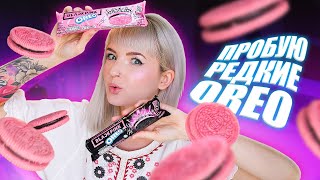 ПРОБУЮ РЕДКИЕ OREO ОТ BLACKPINK! 😱 САМЫЕ НЕОБЫЧНЫЕ ВКУСНЯШКИ И ЧИПСЫ LAYS! 🤪