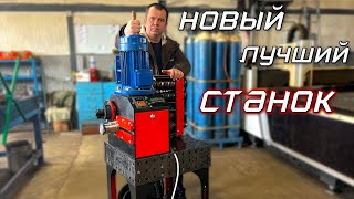 ‼️ ЛУЧШИЙ Станок для Холодной Ковки. ✅ Станок для проката и гибки профильной трубы