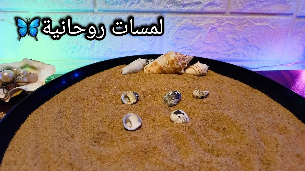 حصري خيرة بالودع لبرج العذراء♍️🔥مدتها شهر من الان 🎯 انوي واضمر النية وافتح الفيديو تبعك💯🎞