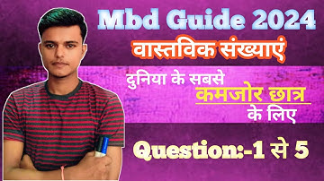 Mbd Guide 2024 Class 10th वास्तविक संख्याएं Objective Que.