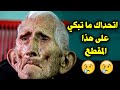 هذا العجوز تركته عائلته في دار المسنين ، ولكن قبل وفاته ترك شيئا أسفل وسادته صدم الملايين !!