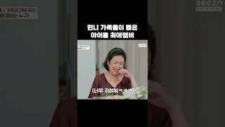 ⭐️민니 가족들이 뽑은 (여자)아이들 최애멤버⭐️