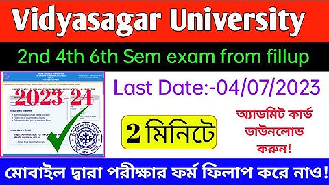 Vidyasagar University exam from fillup last date//Vidyasagar University online exam from fillup
