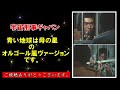宇宙刑事ギャバン、「青い地球は母の星」のオルゴール風ver。
