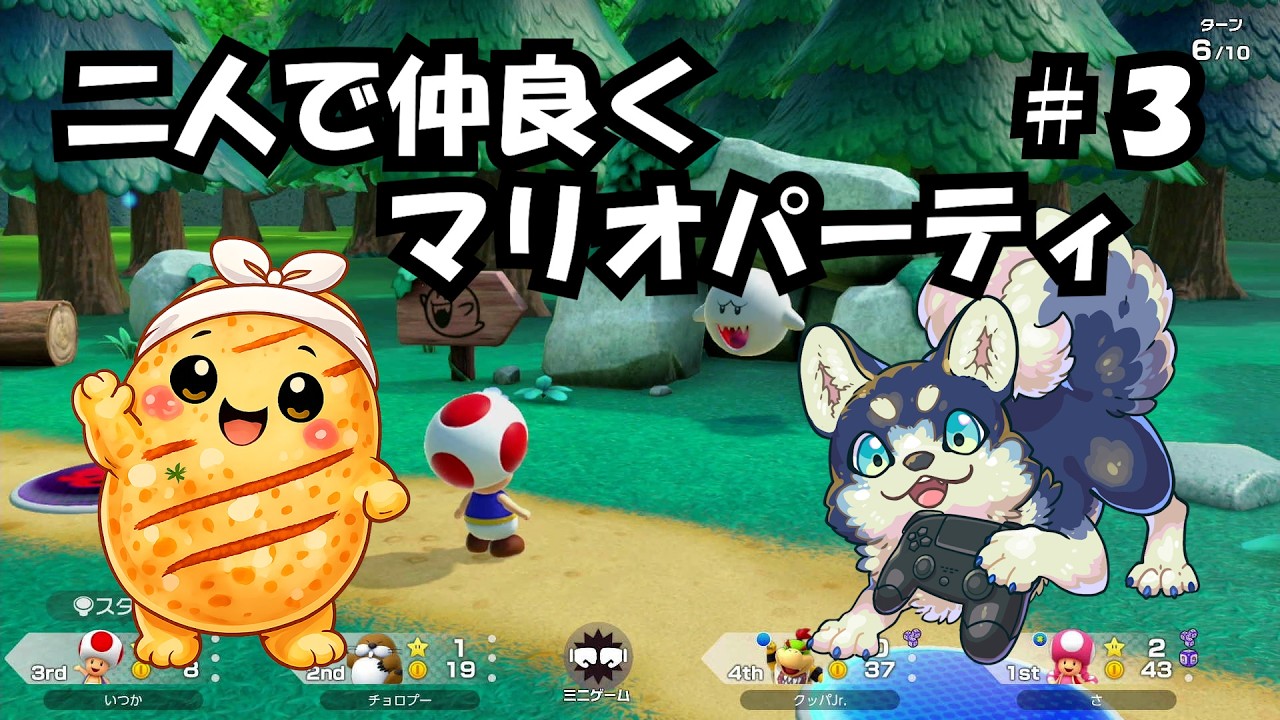 【マリオパーティジャンボリー】＃3　ジャンボリーフレンド登場！？#二人実況 #ゲーム実況 #マリオパーティジャンボリー 