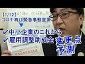 コロナ再び 緊急事態宣言　雇用調整助成金の変更点　どうする中小企業【社労士解説】