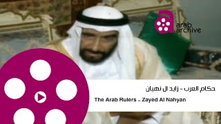 Arab Archive|#Arab_rulers|Zayed Al Nahyan#