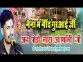नैना नींद गुर आई जी  (OFFICIAL SONG BY GOKUL SHARMA)