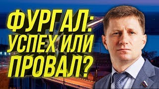 🔔Вылечит Ли Фургал Хабаровский Край/Что Сделано И Что Ещё Предстоит