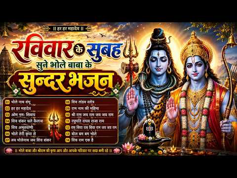 रविवार भक्ति | नॉनस्टॉप राम भजन 🙏 | राम जी के मधुर भजन | Ram Bhajan | Ram Ji Ke Bhajan