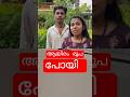 ആയിരം രൂപ പോയി 😂 #abhilashmangalam1 #comedy ##funny #shorts #entertainment #malayalam