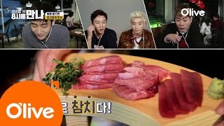 lets meet up at 8pm 혼밥미식가를 위한 1인 참치메뉴가 있는 곳! 161018 EP.6