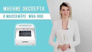 Подробный обзор массажного аппарата Welbutech Relaxe WBA-900