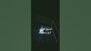 استمع للقران ارح سمعك #تلاوة_هادئة #ارح_قلبك #استمعوا_وانصتوا_لعلكم_ترحمون #لايك #اكسبلور