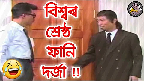 Assamese funny dubbing 2018 - Office Door Comedy | New Assamese Funny Video | AngryAxomiya