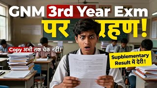 GNM 2nd Supplementary Result में देरी! अभी तक Copy भी चेक नहीं हुई पूर्ण? 3rd Year Exam में देरी ?