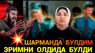 УЯТ БУЛСА ХАМ АЙТАМАН ❗️ ЭРИМНИ КУЗ ОЛДИДА ШАРМАНДА БУЛДИМ❗️