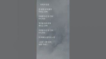 Thumbnail of #아득히 먼곳  #구창모  #발라드     #찬 바람 비껴 불어 이르는 곳에... #그리운 사람 있어 밤을 지새고