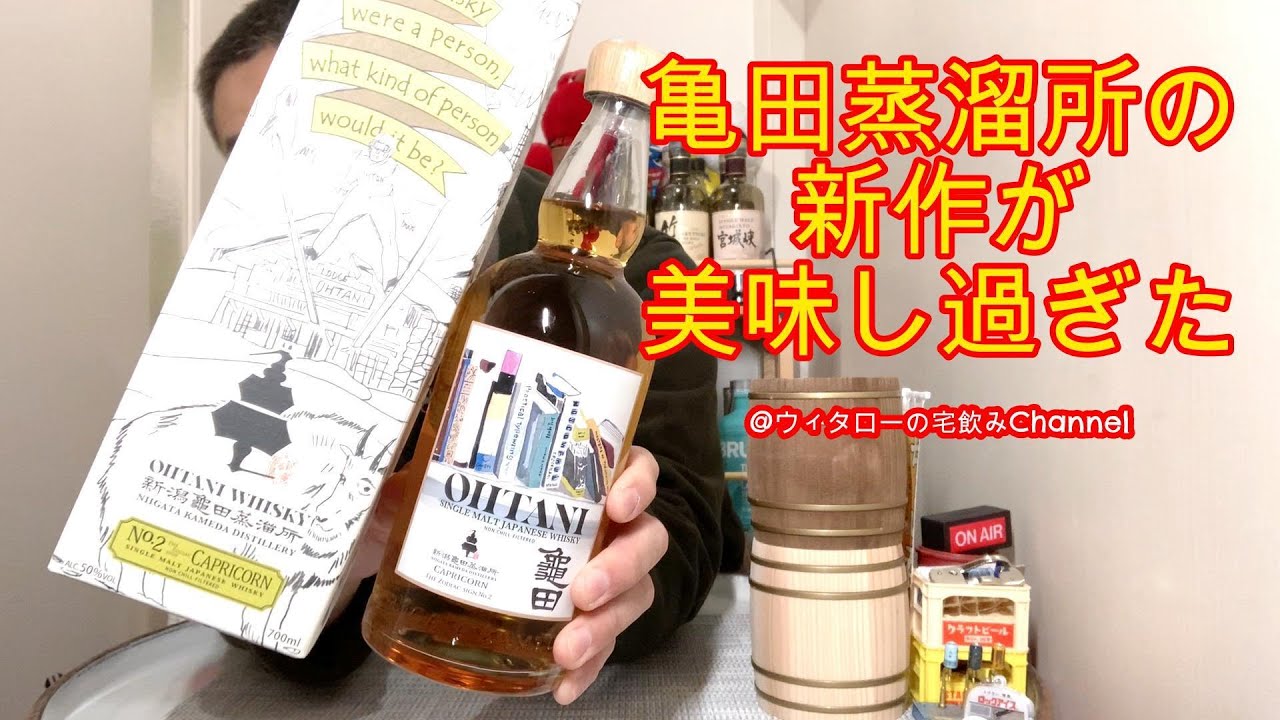 I finally got to try Otani Whisky