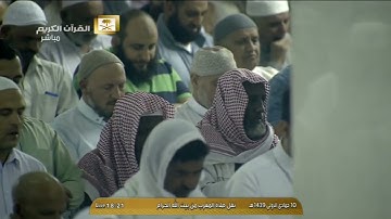 سورة ص 27-40 - للشيخ بندر بليلة - صلاة المغرب 10 جمادى الأولى 1439