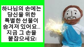 God holds a special gift for you... Grab it now! 🙌✨