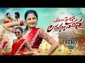 CHIRALU TECHINA LACHAM VADINA 4K PROMO SONG RAVI STUDIO MAHALAXMI SAIDA TELUGU FOLK SONGS CHIRALU TECHINA LACHAM VADINA 4K PROMO SONG RAVI STUDIO MAHALAXMI SAIDA TELUGU FOLK SONGS