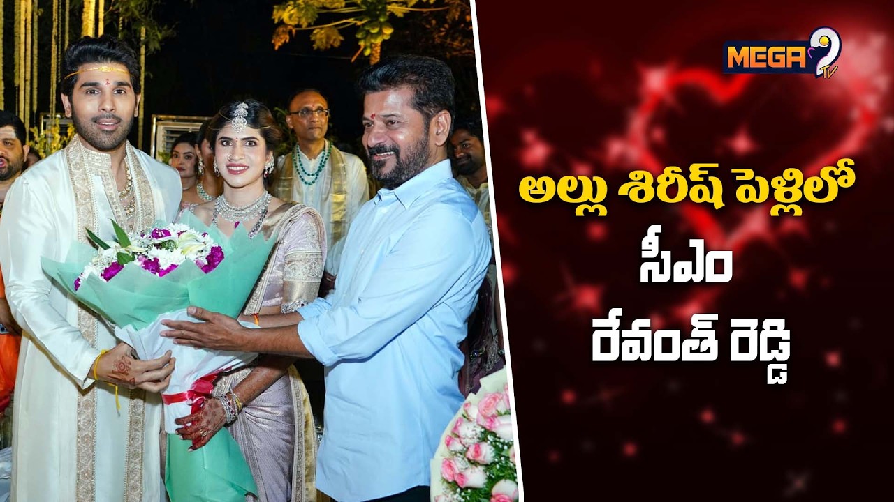 Allu Arjun with CM Revanth Reddy at  Allu Sirish-Nayanika wedding |Mega9tv