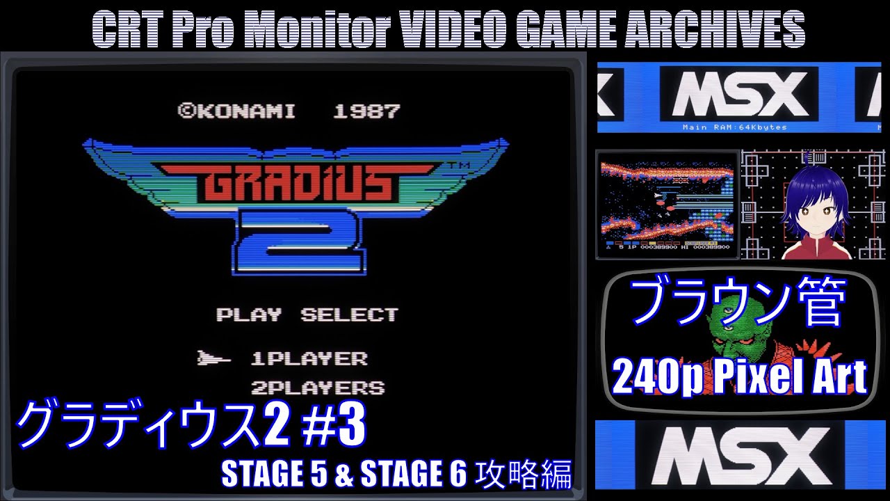 ブラウン管 240p Pixel Art 第206回 【MSX グラディウス2 #3/JVC DT-V1710C/CV.音街ウナ/字幕表示可 ...