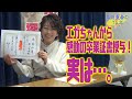 【江頭2:50】ピーピーピー卒業!早川亜希の14年間を振り返る