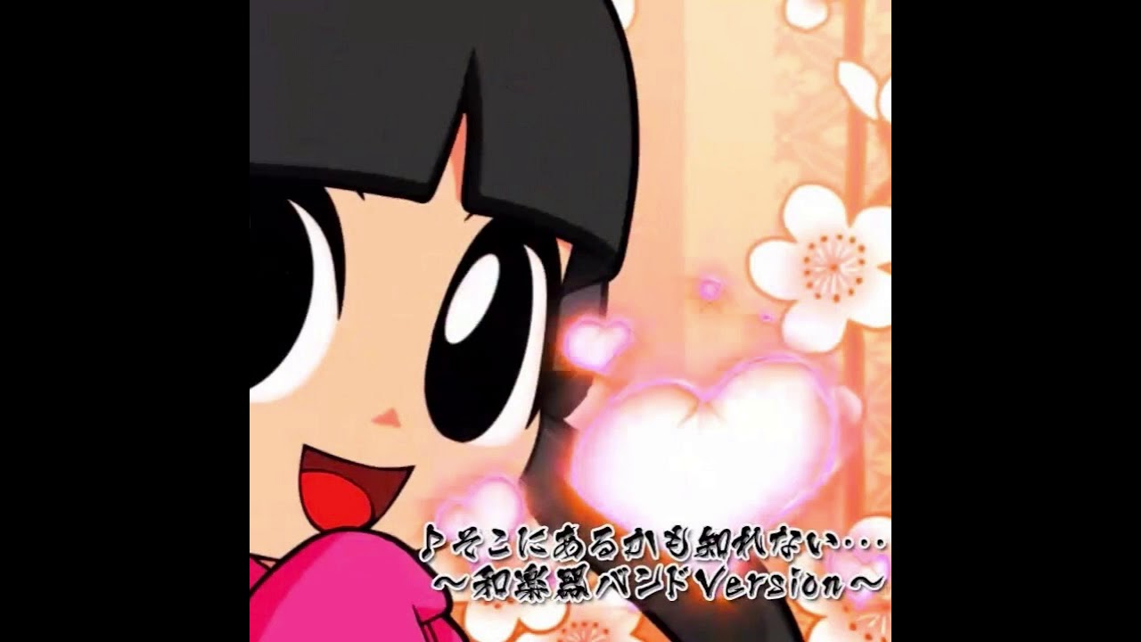 そこにあるかも知れない 和楽器バンド フル Youtube