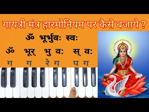 Gayatri Mantra Notations  Gayatri Mantra Harmonium Notes  Gayatri Mantra Tutorials