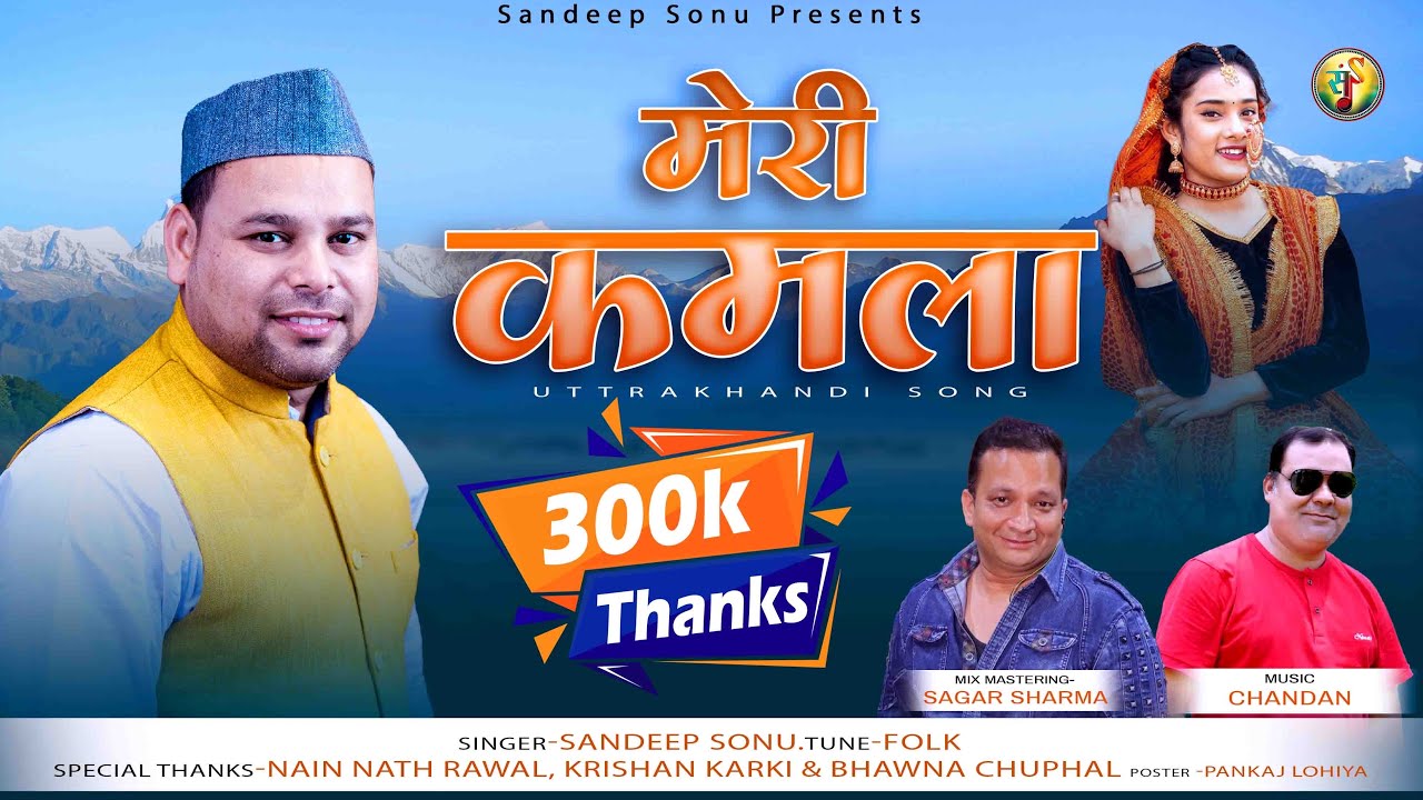 Meri Kamla      Sandeep Sonu  Chandan  Sagar Sharma Kumaoni Song 2023