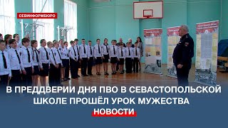 Подвиг зенитчиков: об истории и работе войск ПВО рассказали севастопольским школьникам