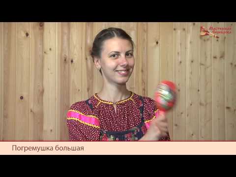 Погремушка большая 1 категория Погремушка большая 1 категория