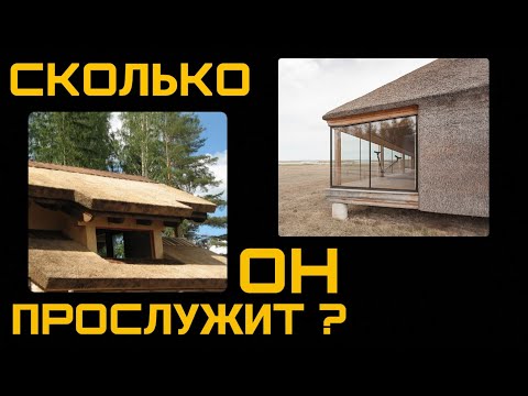 Видео: Как долго может прослужить дом?