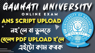 🔥Ans Script Upload নহ