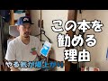 多趣味33歳YouTuberの本棚公開｜『勝ち続ける意志力』という本をおすすめする理由