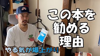 多趣味33歳YouTuberの本棚公開｜『勝ち続ける意志力』という本をおすすめする理由