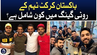 Who is included in the roti gang of Pakistan cricket team?| Aaj News