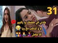 الحلقة ٣١ براتشي تتحدى ريا وشهر العسل يتحول لكارثة مكانك في القلب ٩ تحليل الحلقة ٣١ براتشي تتحدى ريا وشهر العسل يتحول لكارثة مكانك في القلب ٩ تحليل