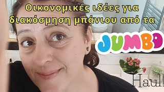 Διακόσμηση μπάνιου | ΙΔΕΕΣ | JUMBO | Thalia Home