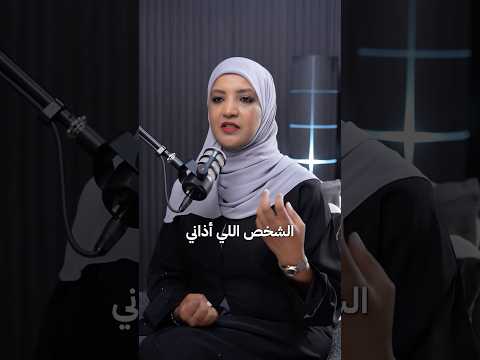 في فرق كبير بين إني أسامح حد وبين إني أشتاق له اشتياق  وعي مشاعر نصائح النساء