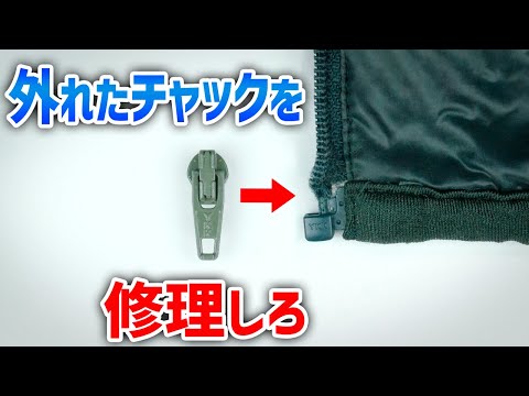 DIY Zipper Slider Repair for Uniqlo Down Jackets - YouTube