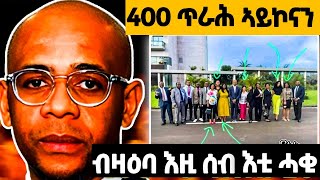 ናይዚ ሰብኣይ ጉድ ተዘሪቡ ኣይዉዳእን😱