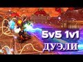 5v5 1v1 Елем шаман WOW Legion 7.3.5 PVP