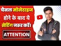 Channel Monetize होने के बाद ये Setting नहीं किया तो Monetization Desable || Youtube Channel Setting