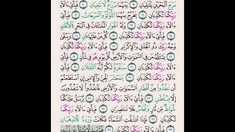 سورة الرحمن اية ١٧ الى ٧٨ سورة الواقعة اية ١ الى ١٦