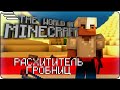 #02 - Расхититель Гробниц в MINECRAFT #minecraft #eurekaamp #ivanrush #scufstory